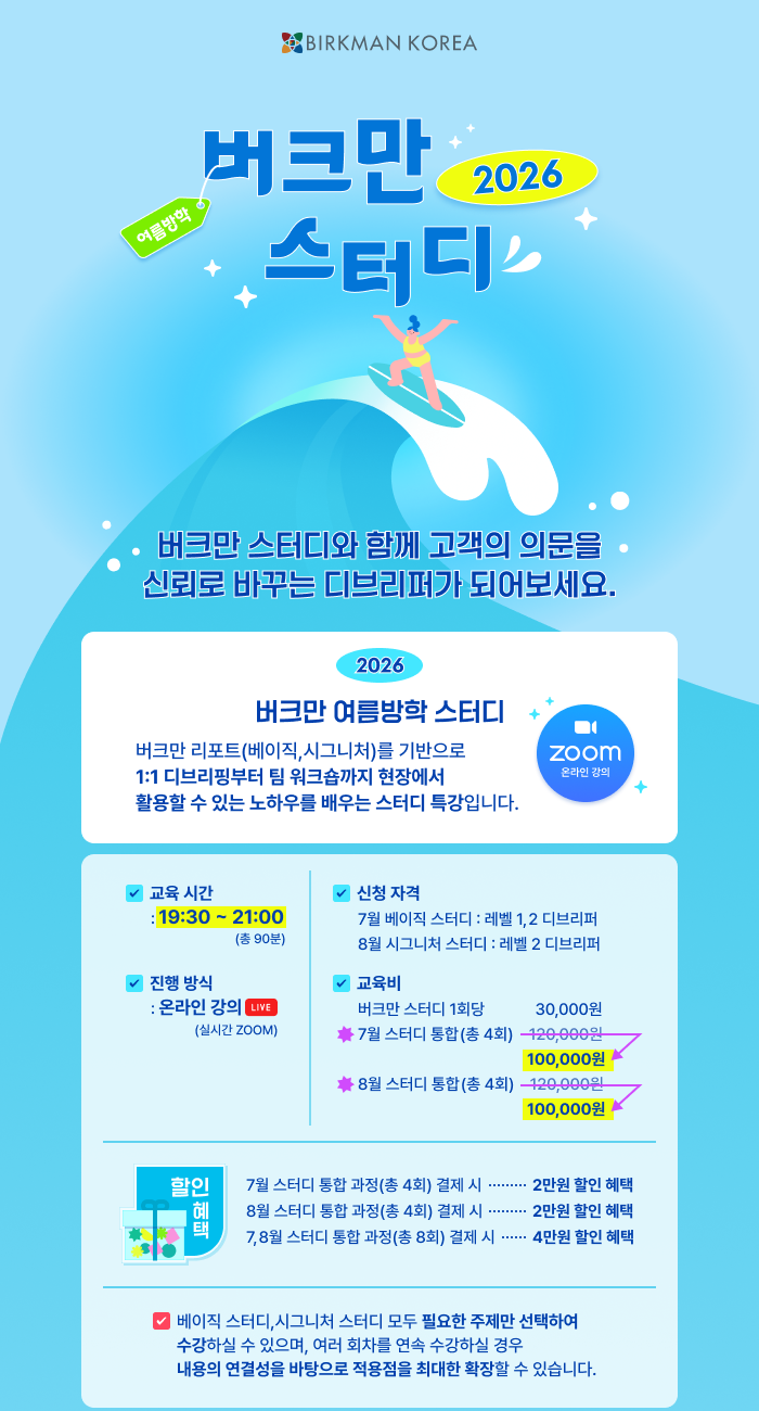 2026 버크만스터디_공지사항(1)